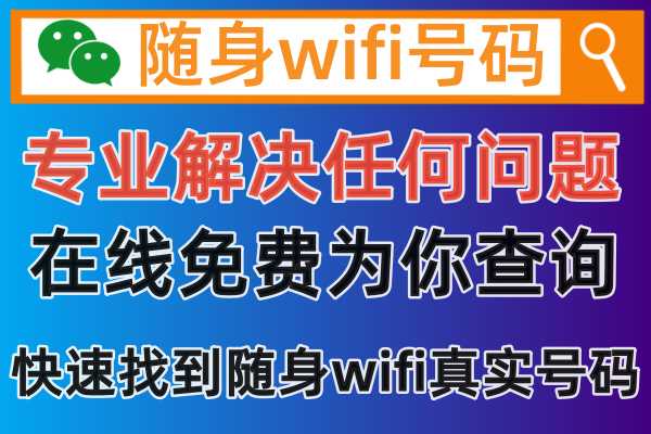 随身wifi上网使用太慢，有什么办法可以解除网速限制问题